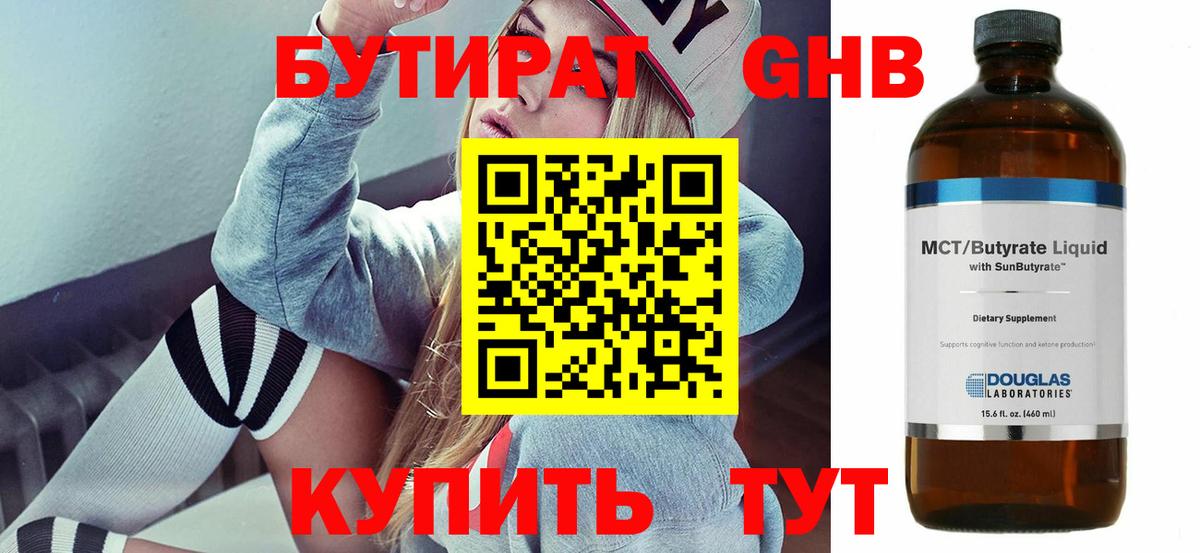 БУТИРАТ буратино Ирбит