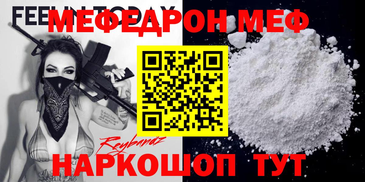 Меф мяу мяу  Ирбит