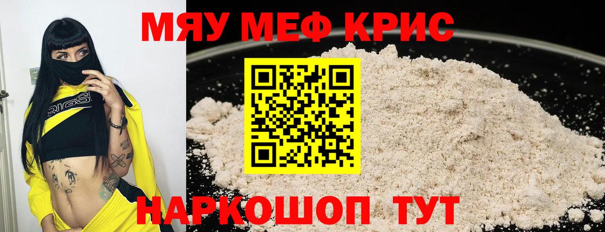 Меф mephedrone  МЕФ  Ирбит  Мефедрон мяу мяу  Вход с VPN 