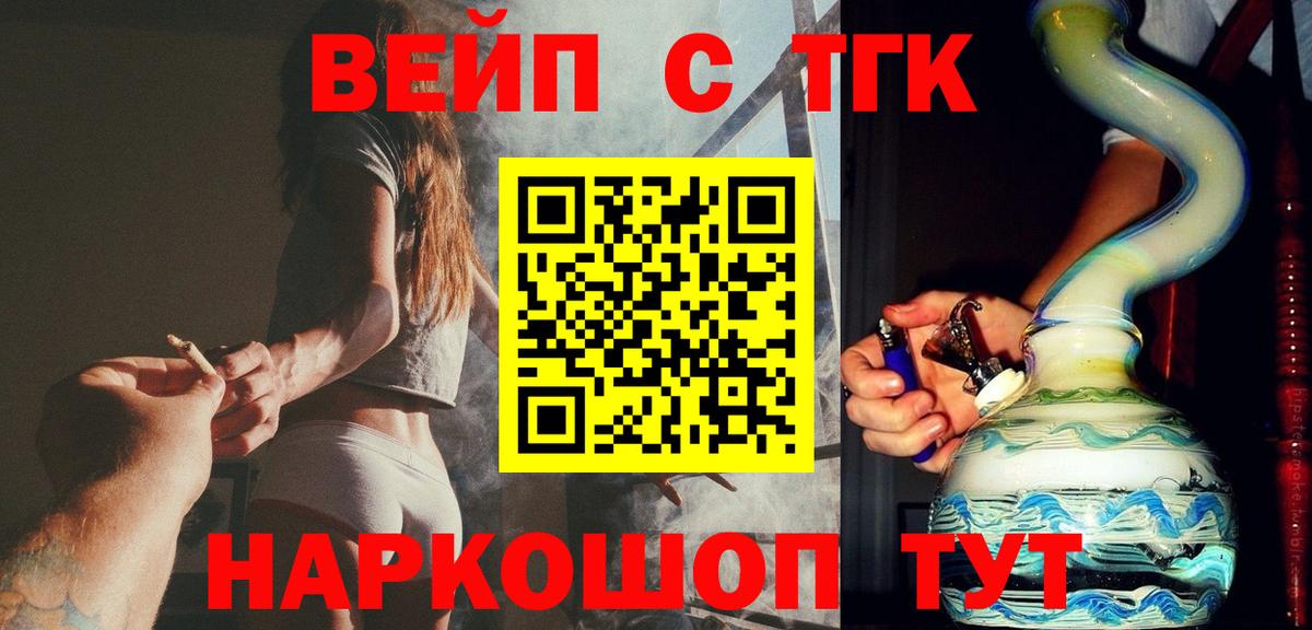 ТГК вейп с тгк  Вход с VPN  Ирбит 